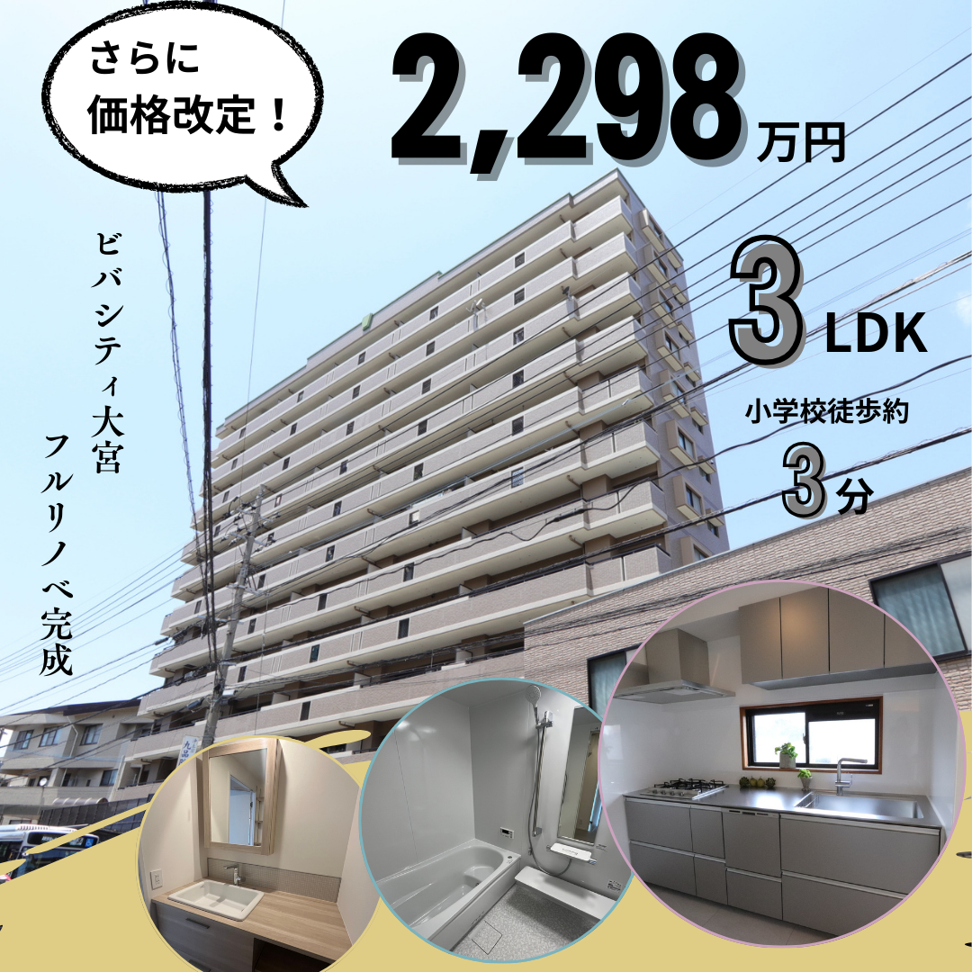 決算のため 自社物件 大幅値下げしました!