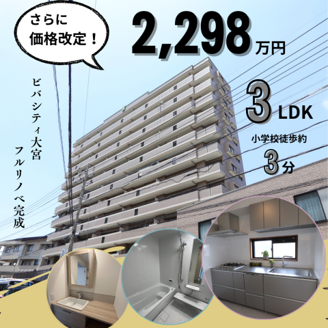 決算のため　自社物件　大幅値下げしました！