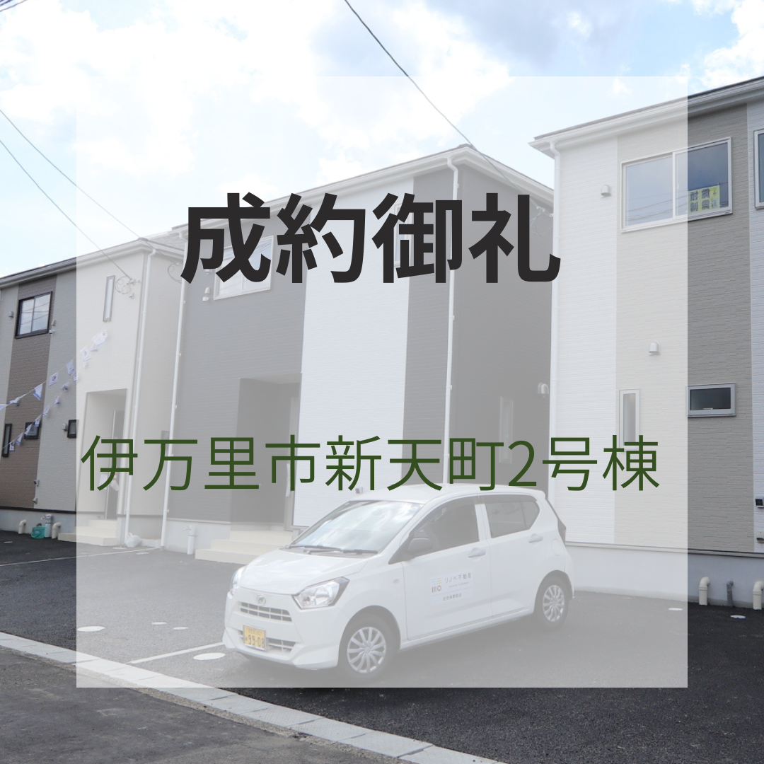 成約御礼★伊万里市新天町 新築戸建て