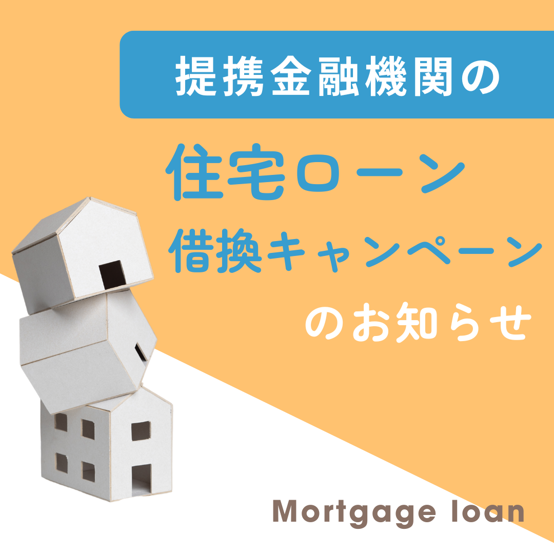 借り換えのご相談なら今!