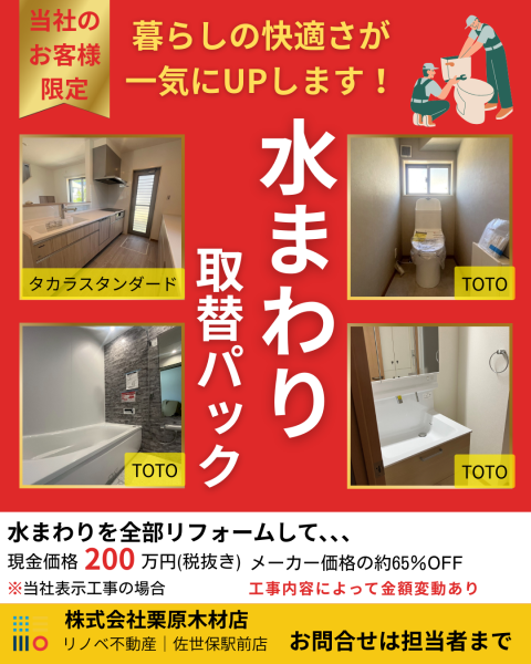水まわり取替パック始めました！！