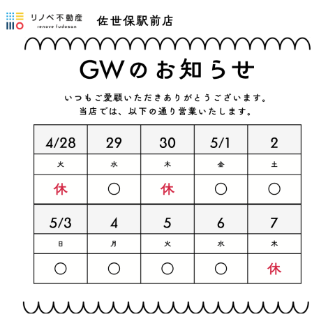 ★☆GWも営業します！！☆★